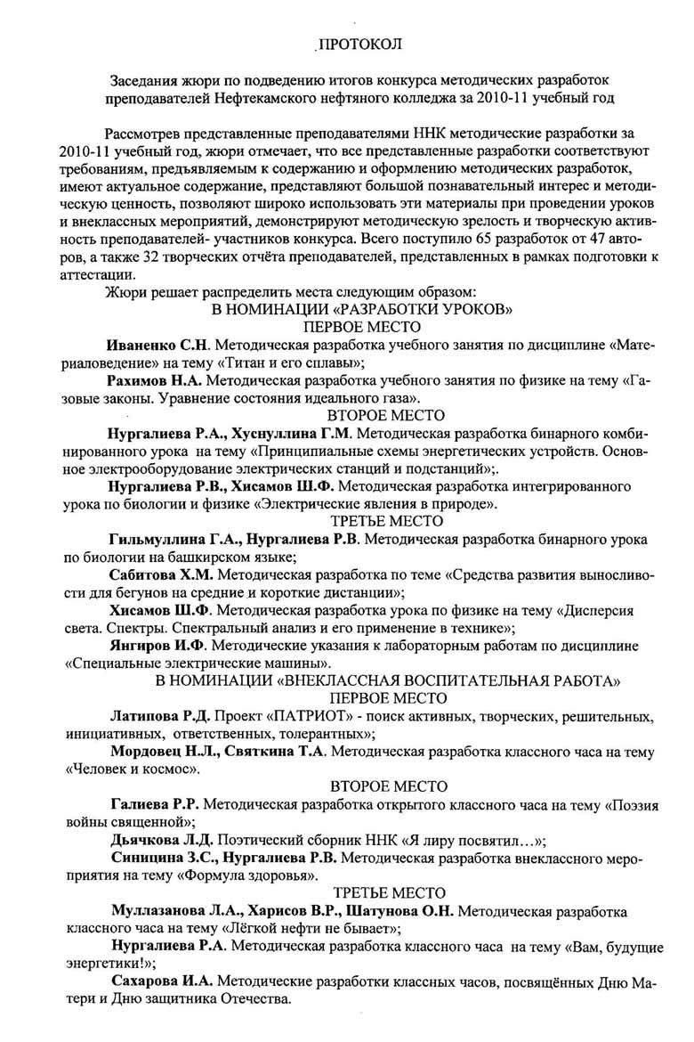 ГАПОУ Нефтекамский нефтяной колледж ->Главная: Новости и события